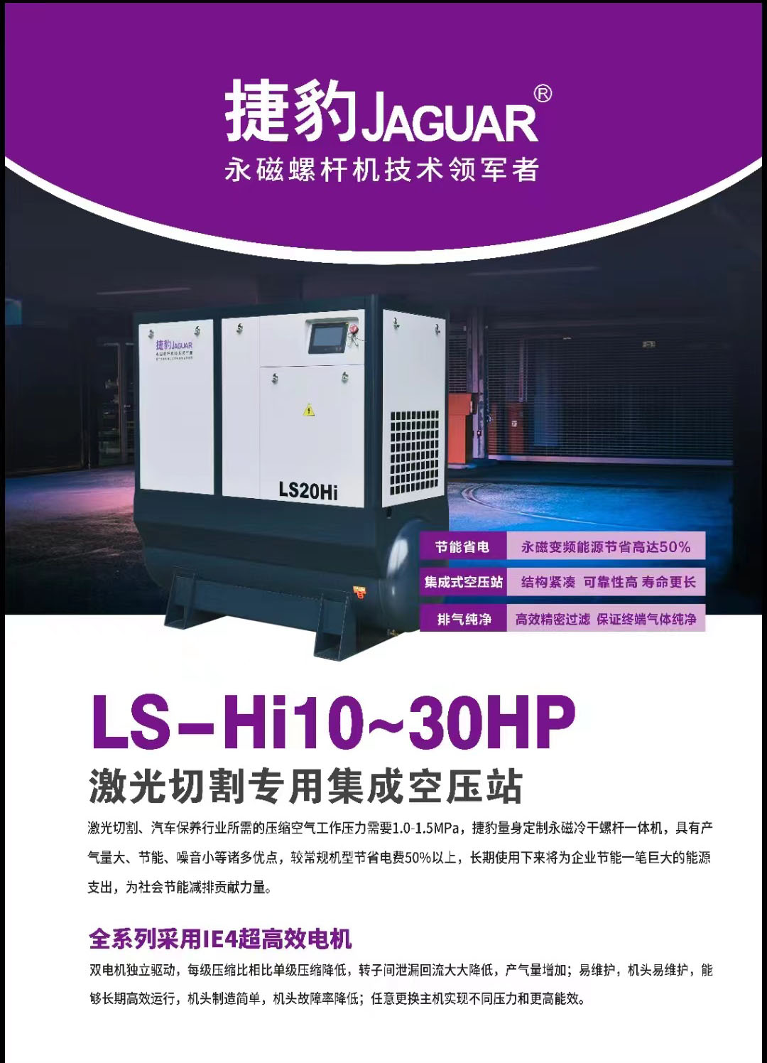 激光切割专用集成空压站（LS-Hi10-30HP)产品说明.jpg