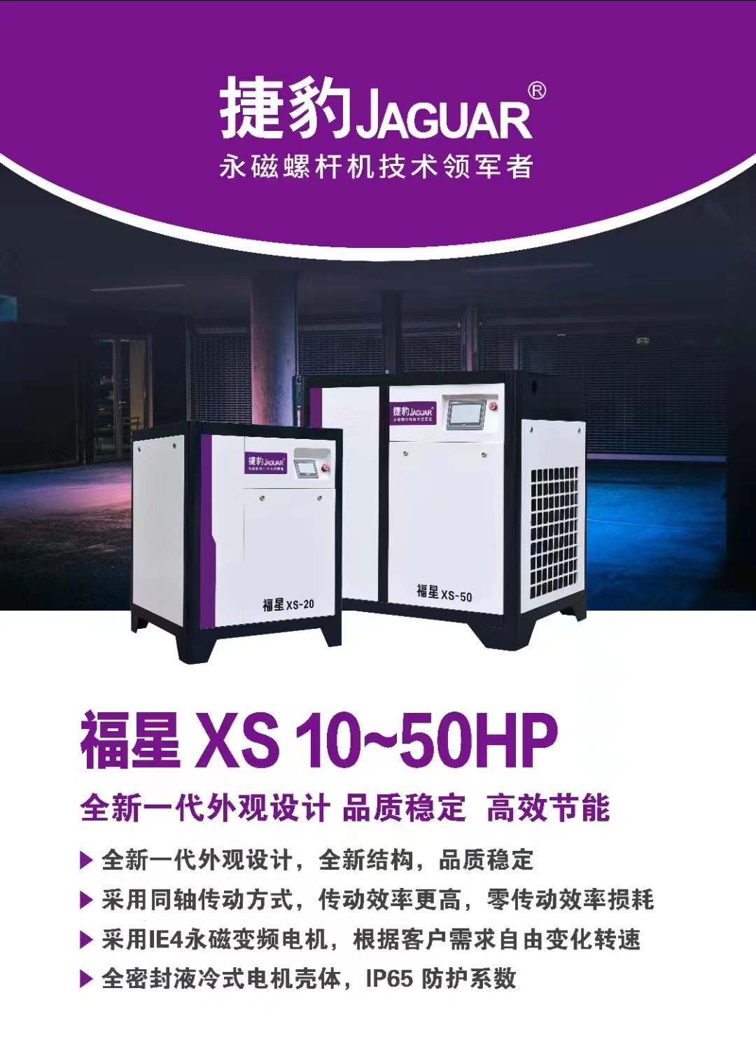 福星XS10-50HP产品说明.jpg